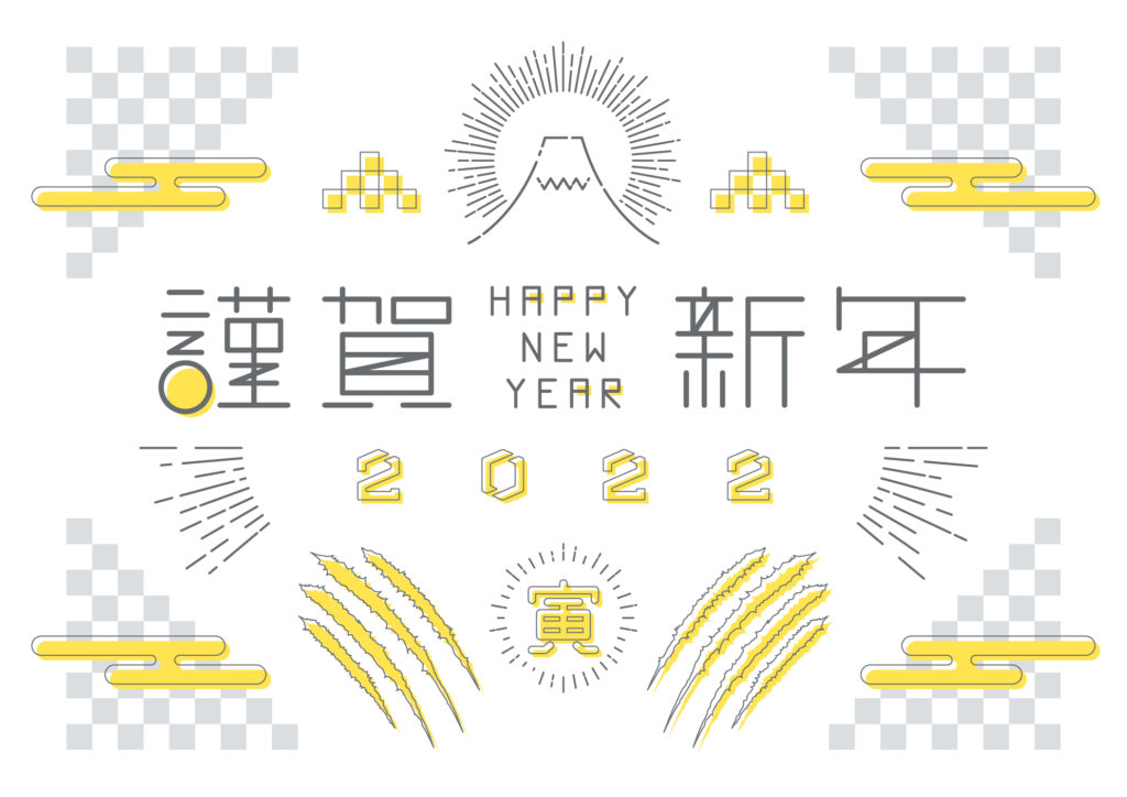 新年のご挨拶